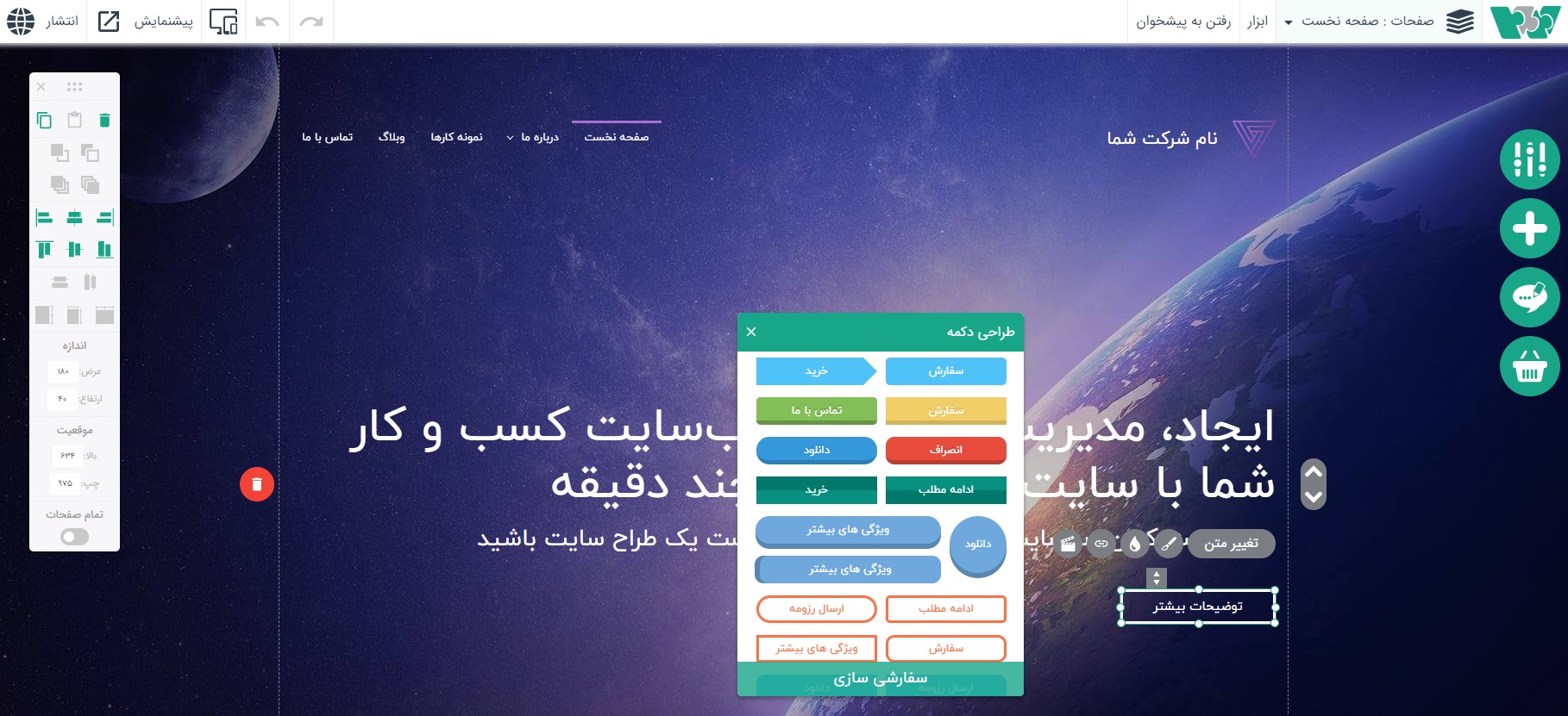 ویرایشگر قالب سایت ساز وبزی