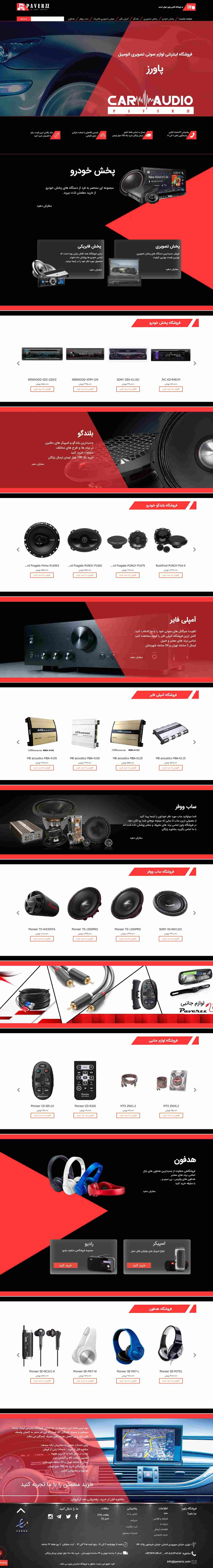 طراح سایت پاورز