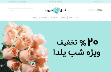 قالب سایت برای گلفروشی