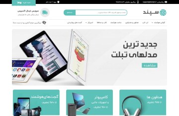 قالب سایت برای فروشگاه تبلت