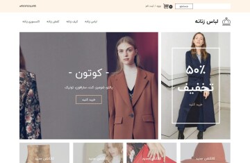 قالب سایت برای فروشگاه لباس