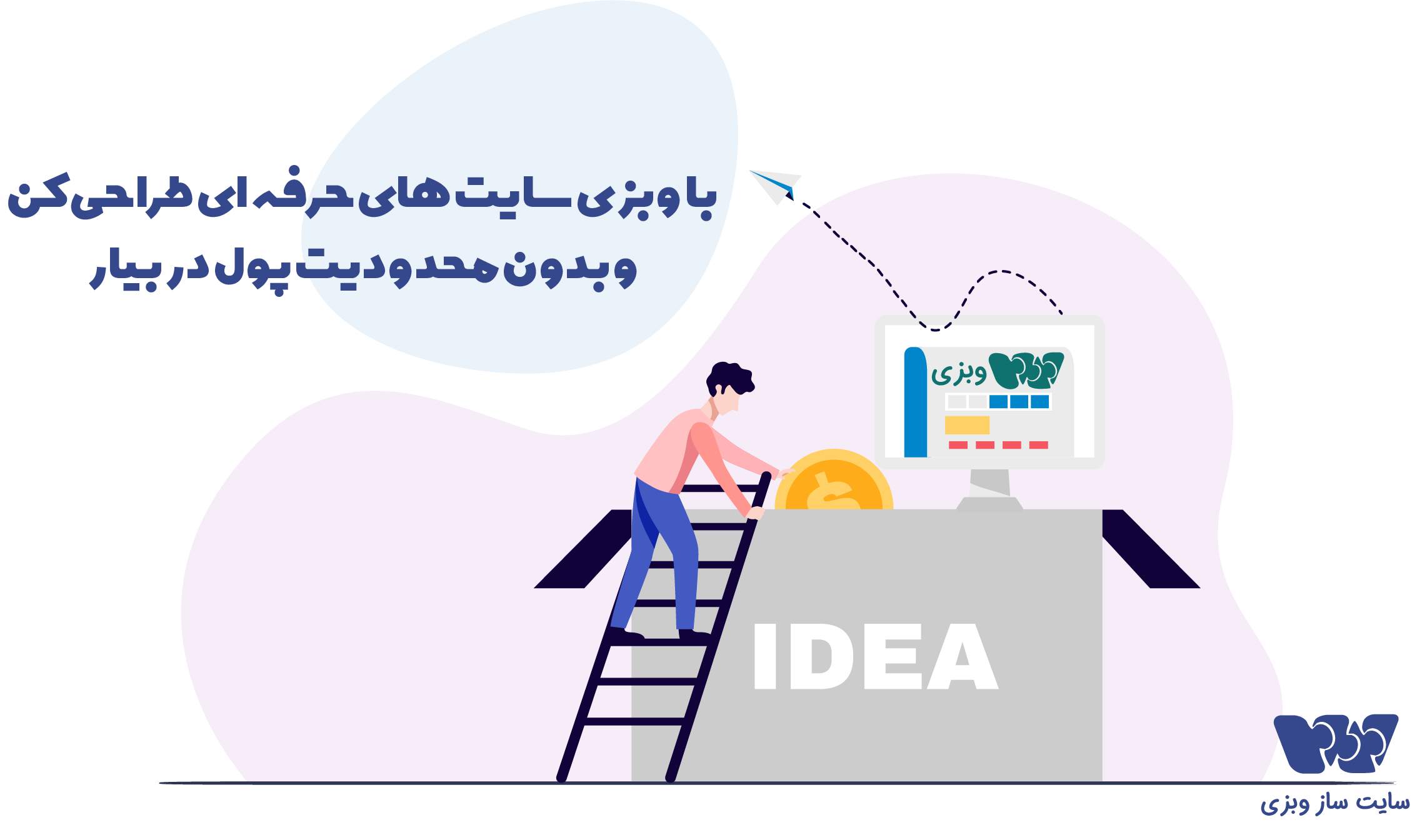 طراحی سایت با سایت ساز وبزی