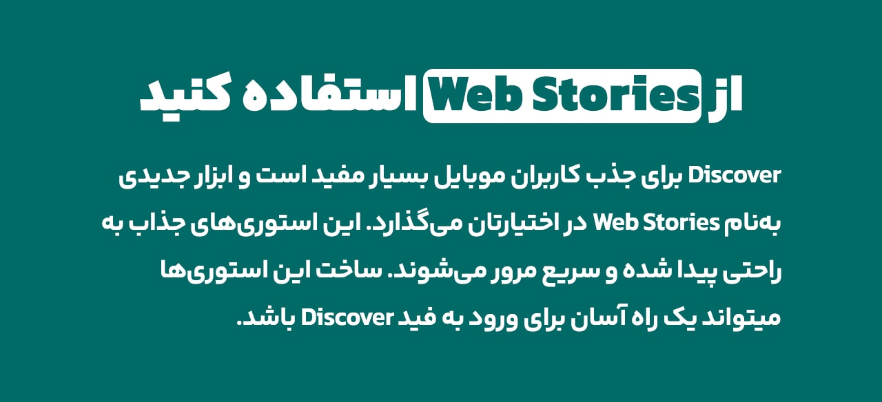 Web Stories