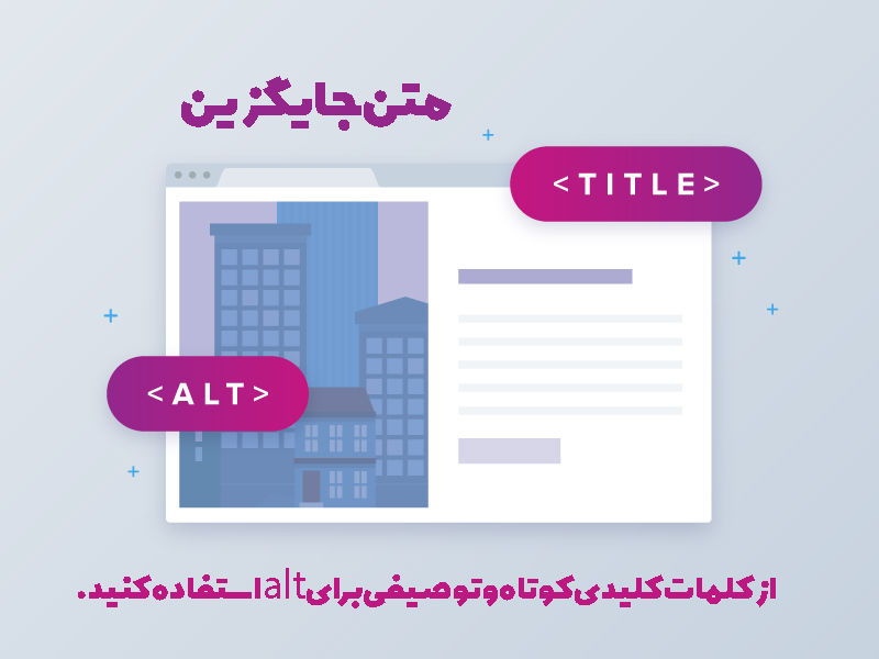 متن جایگزین