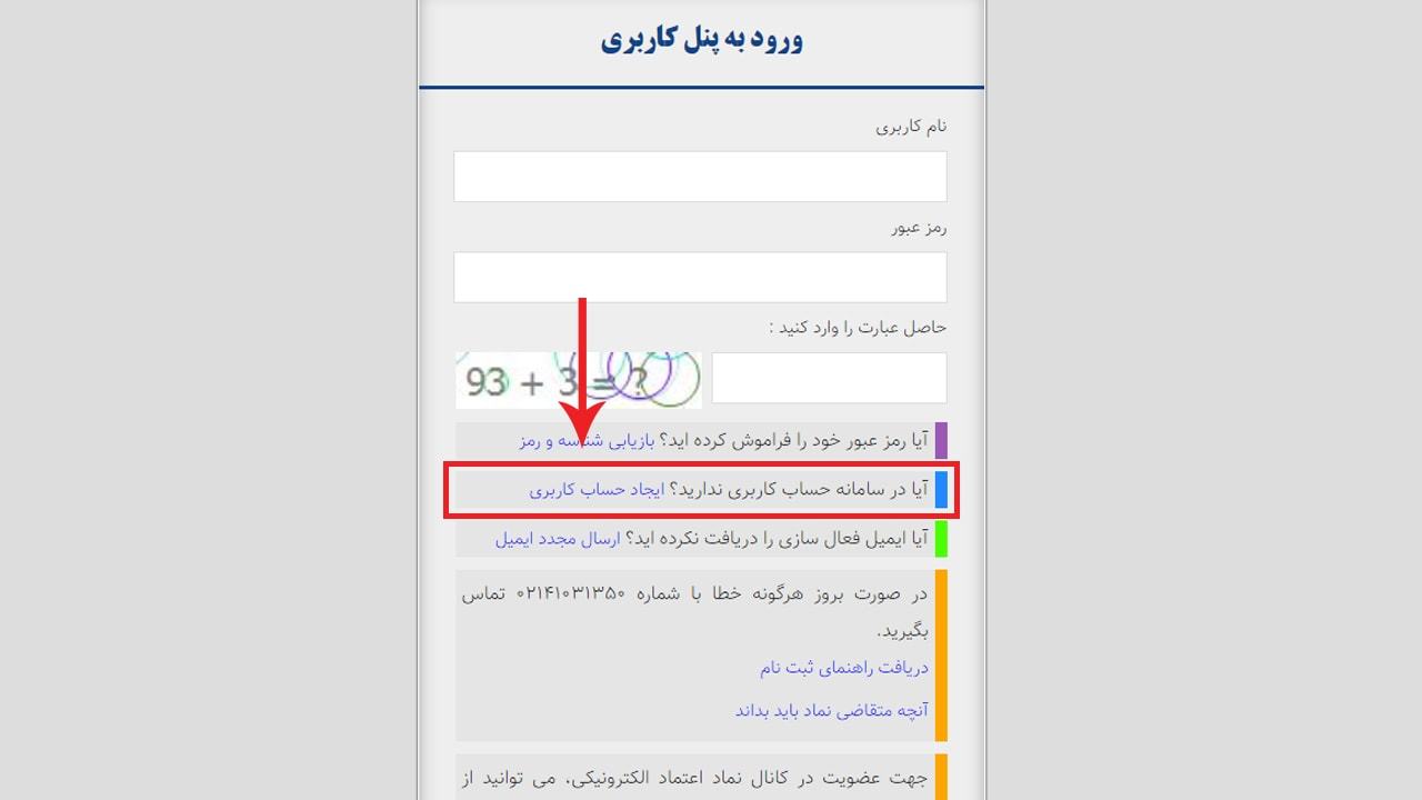 نحوه ثبت نام نماد اعتماد الکترونیک