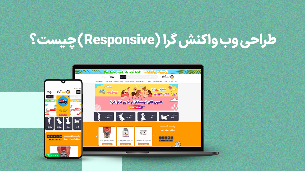 طراحی سایت واکنشگرا