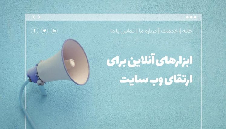 روش هایی جهت معرفی رایگان وب سایت شما 