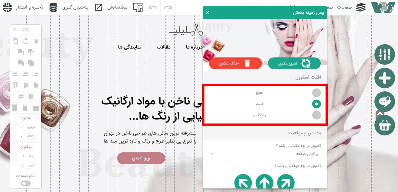 اضافه کردن افکت پارالاکس به سایت