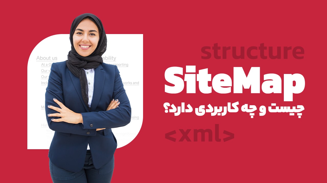 Sitemap چیست