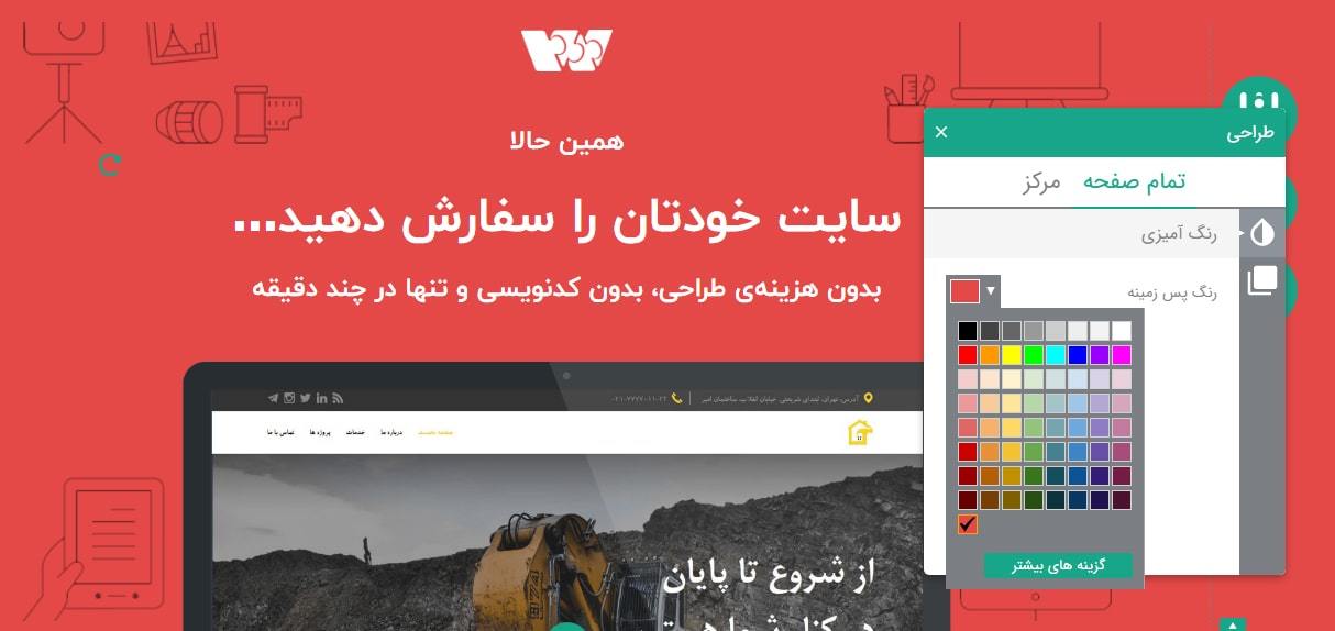 انتخاب رنگ در طراحی سایت