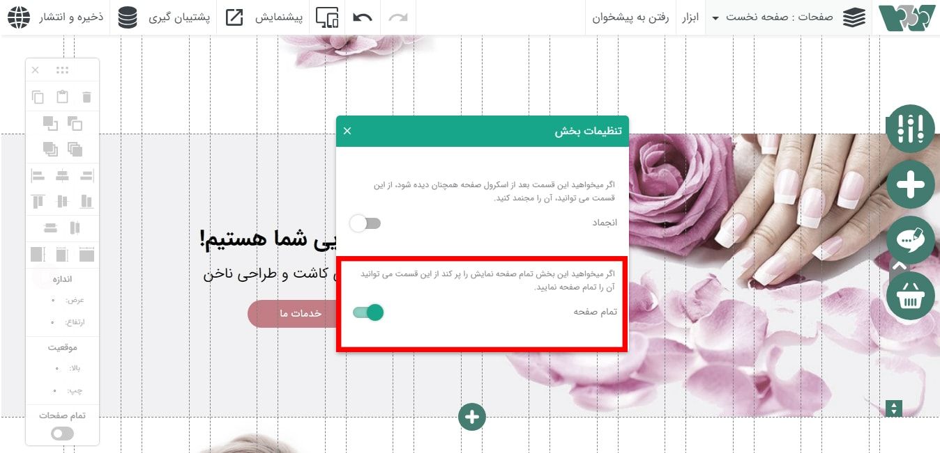 تمام صفحه کردن قالب سایت