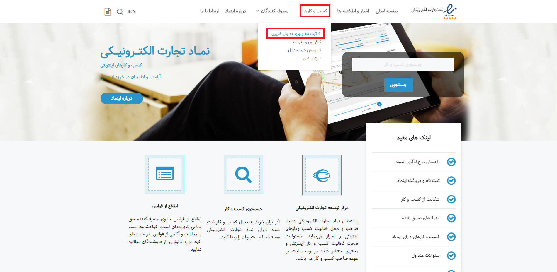 Visual tutorial and screenshots of the E-Namad registration and verification process 1