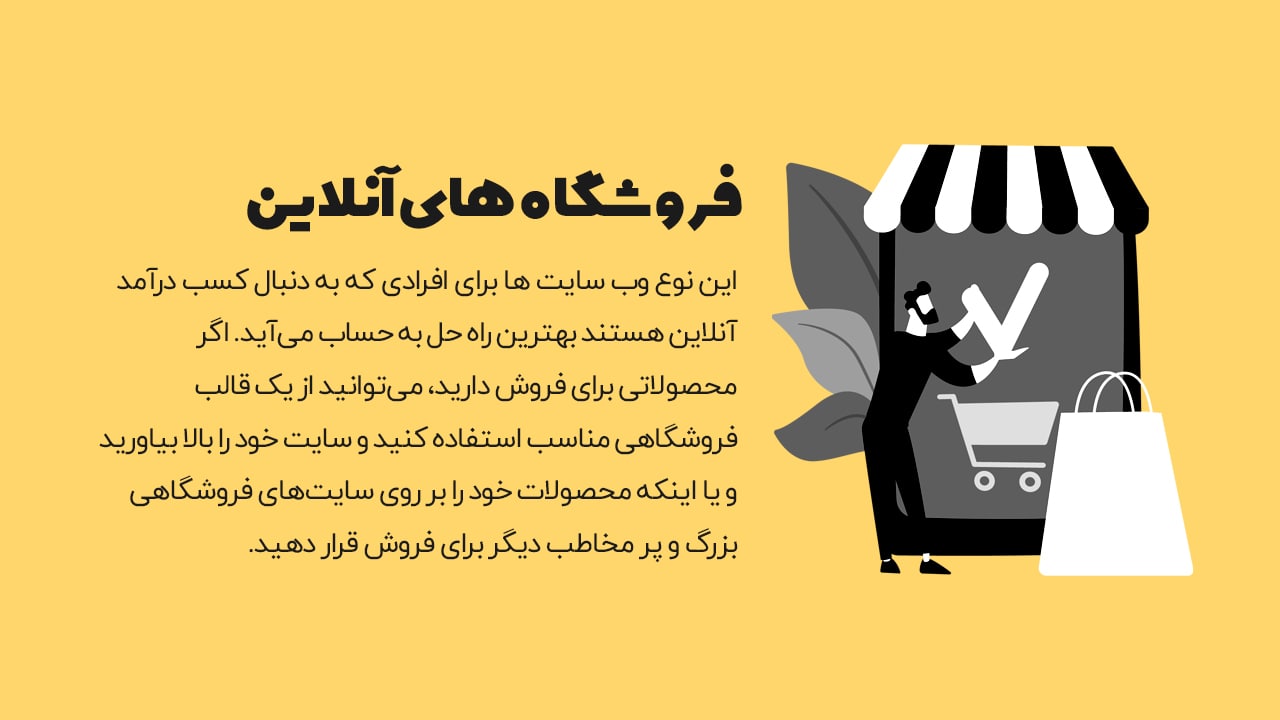 فروشگاه اینترنتی