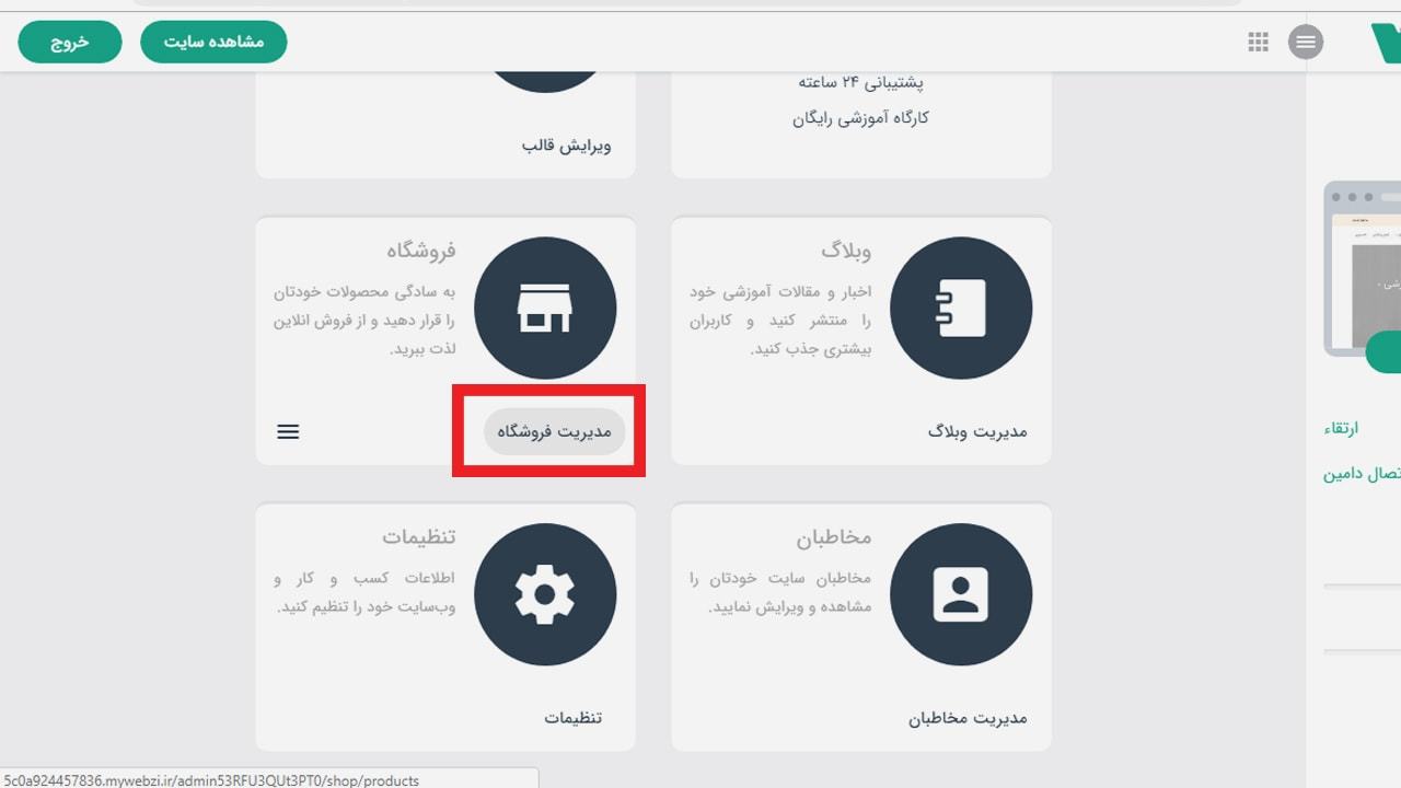 تنظیم درگاه بانکی در وبزی