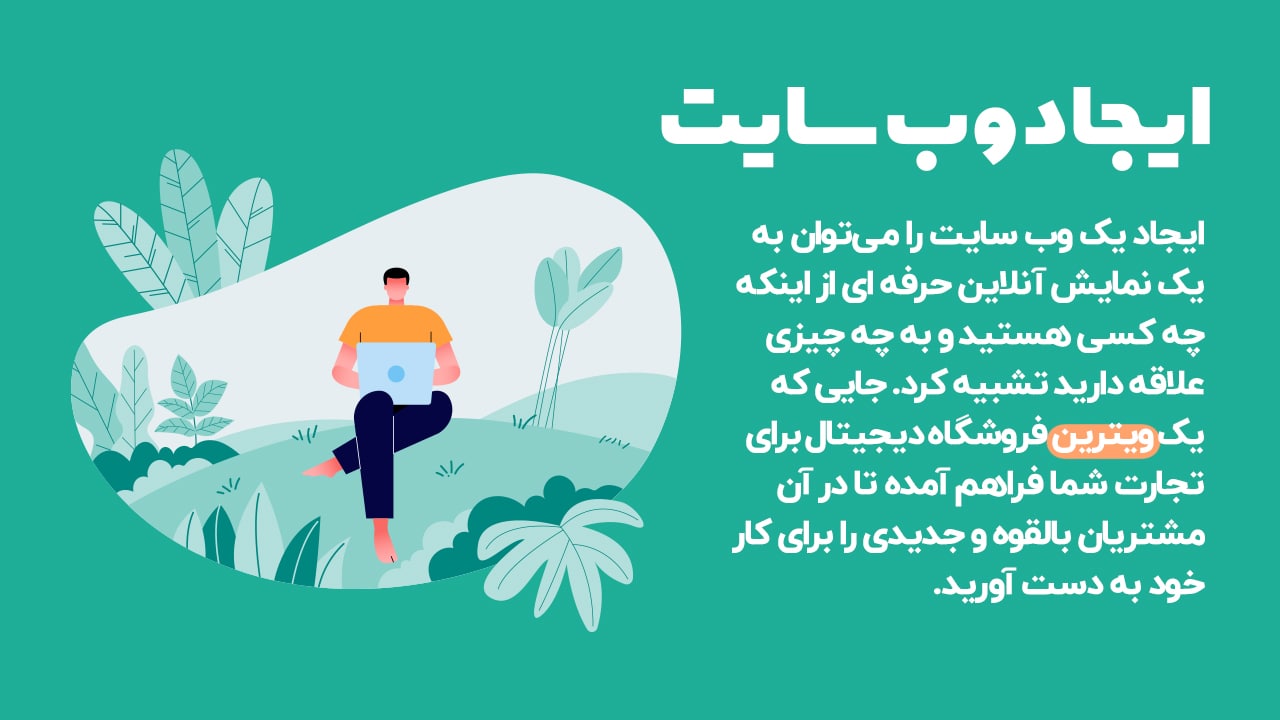 ایجاد یک وب سایت فریلنسر