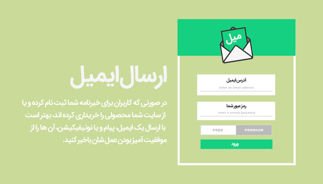 ارسال ایمیل های خودکار