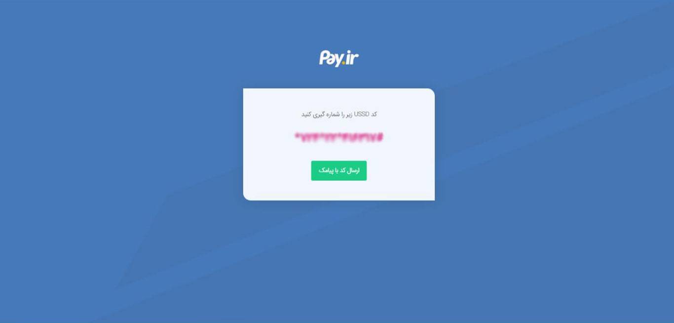 عضویت در pay.ir