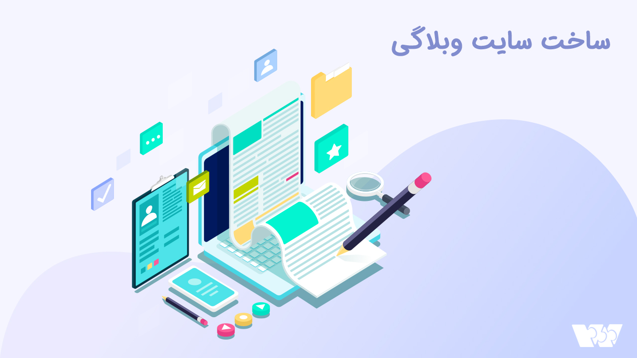 وبلاگ نویسی