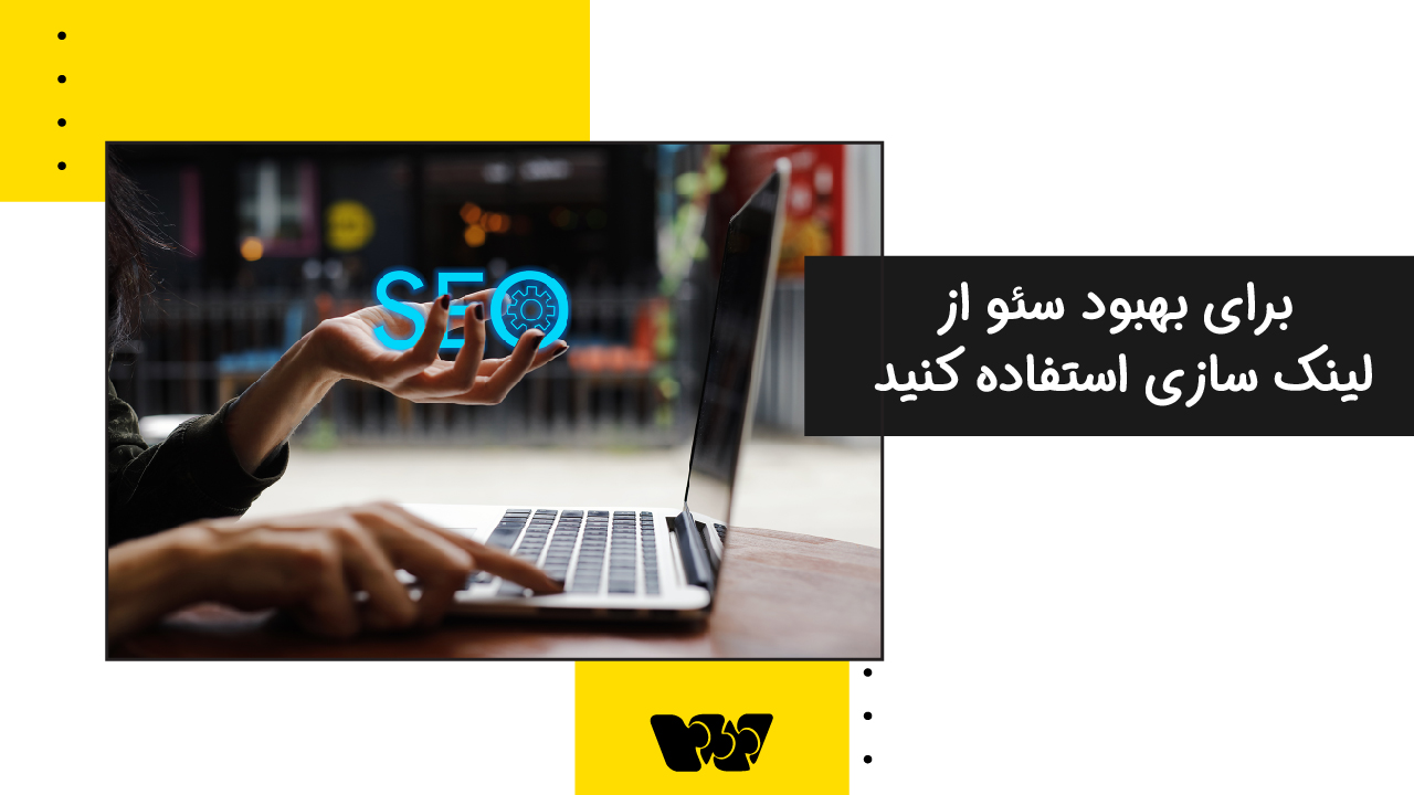 سئوی سایت با سایت ساز وبزی