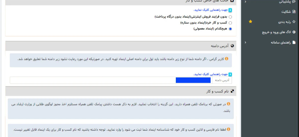 Visual tutorial and screenshots of the E-Namad registration and verification process 4