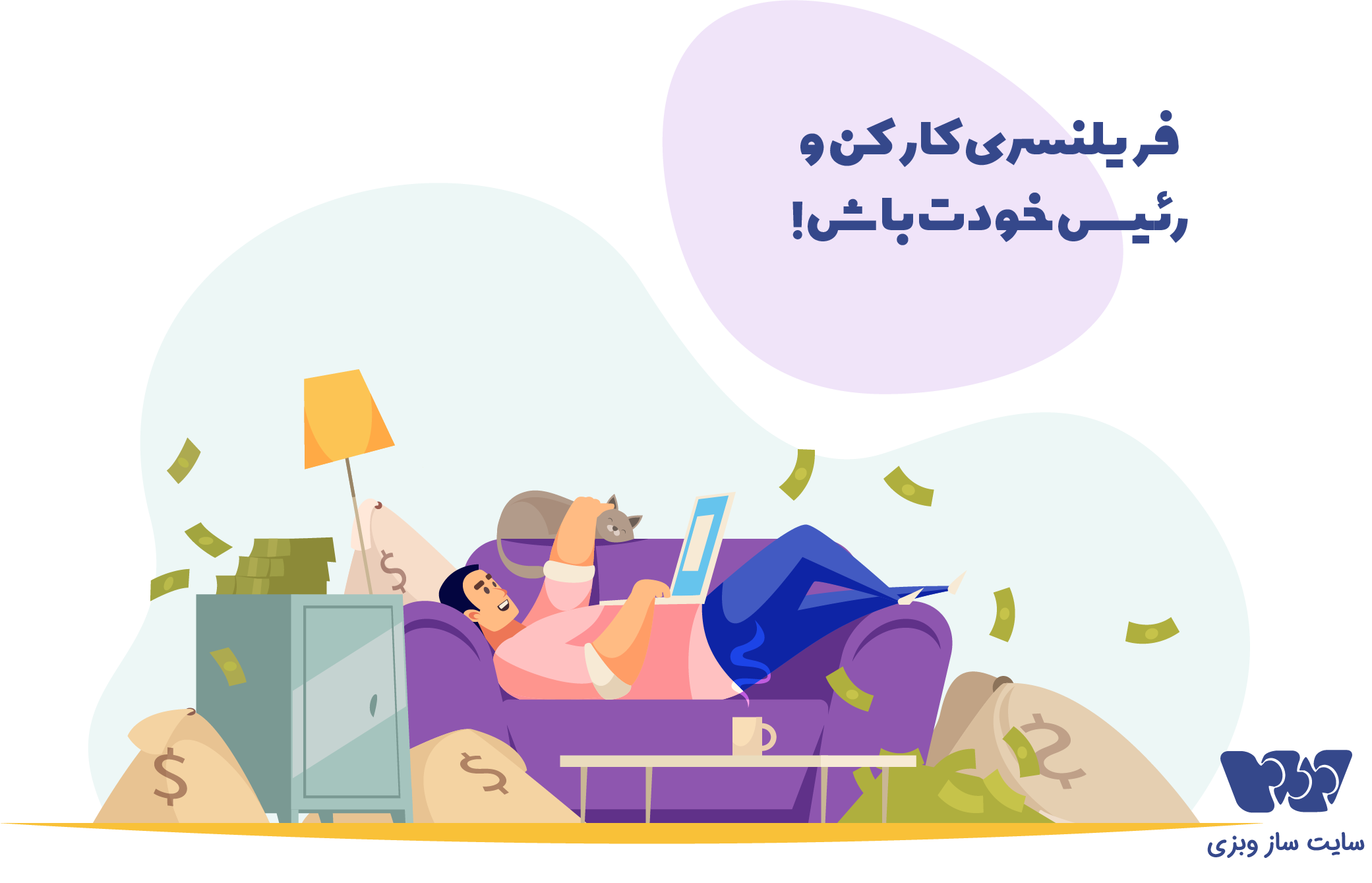 طراحی سایت با وبزی فریلنسری