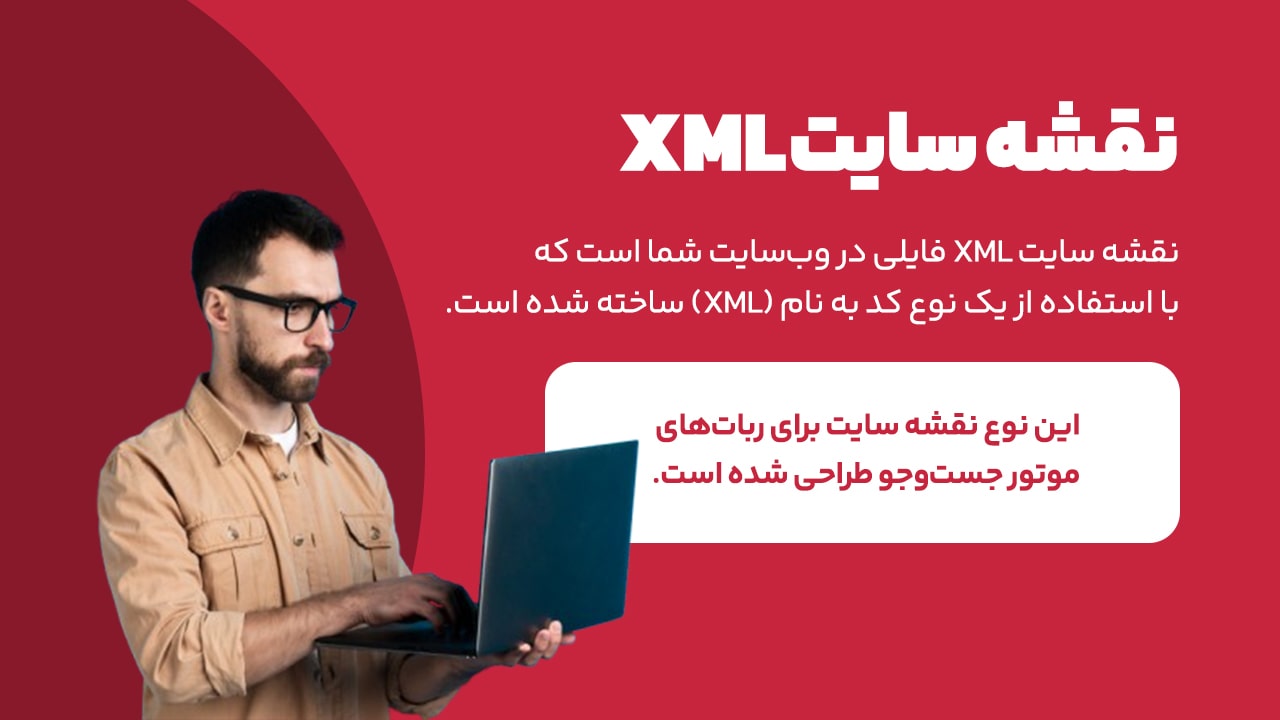 نقشه سایت XML