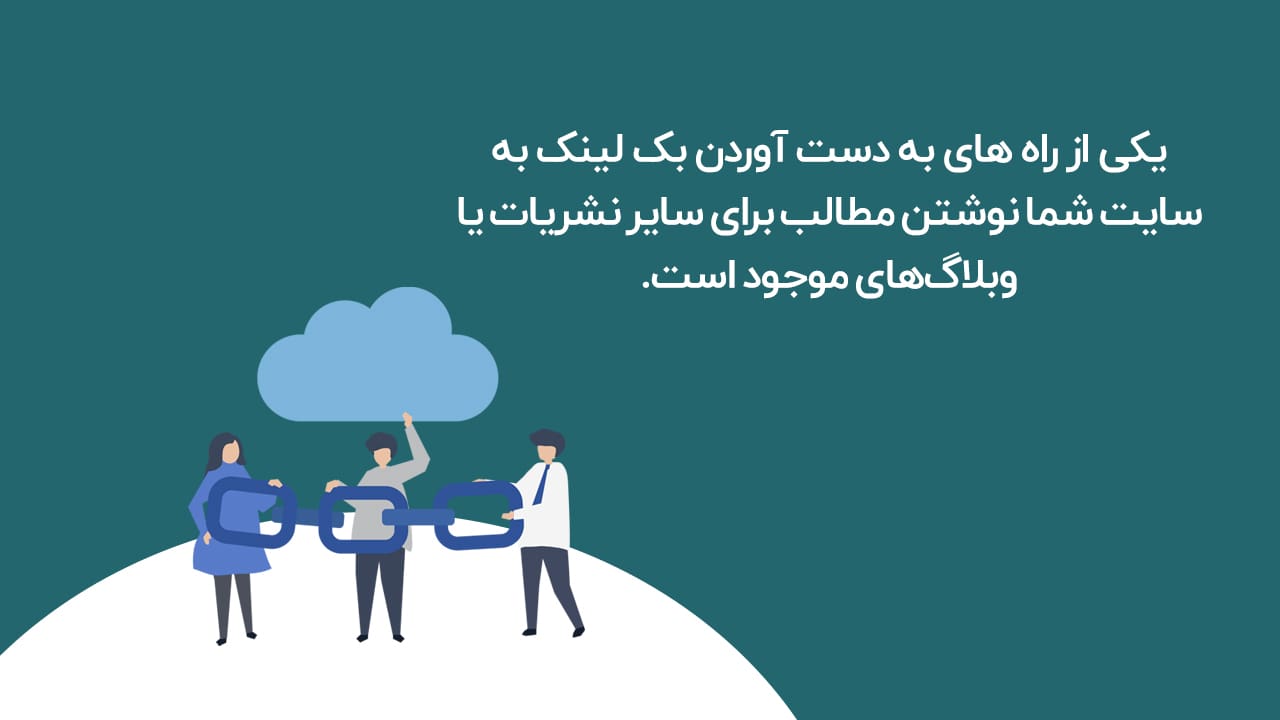 دریافت بک لینک