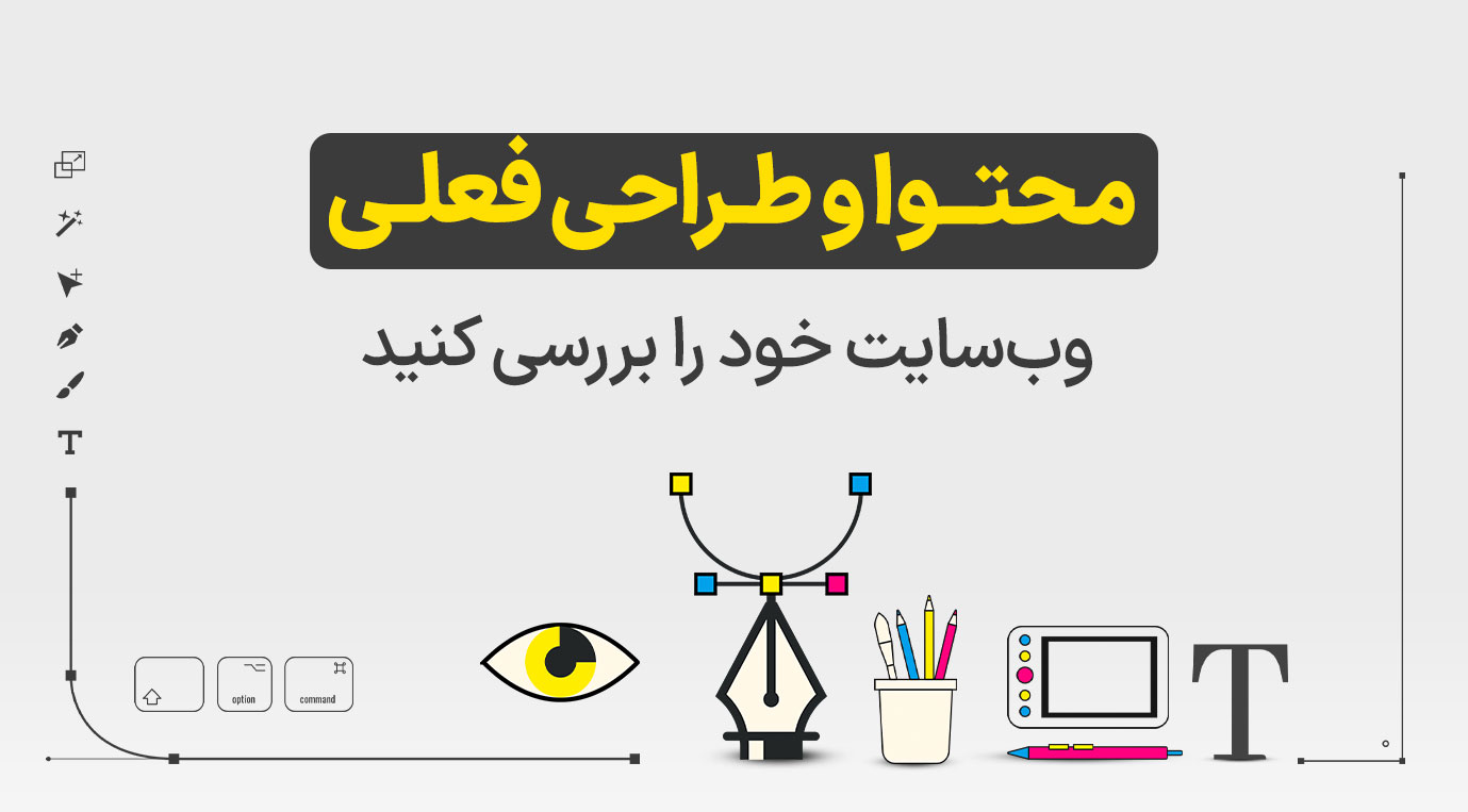 محتوای فعلی سایت را بررسی کنید