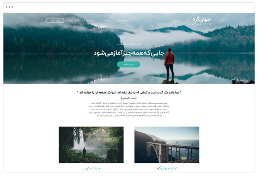 قالب جهانگرد