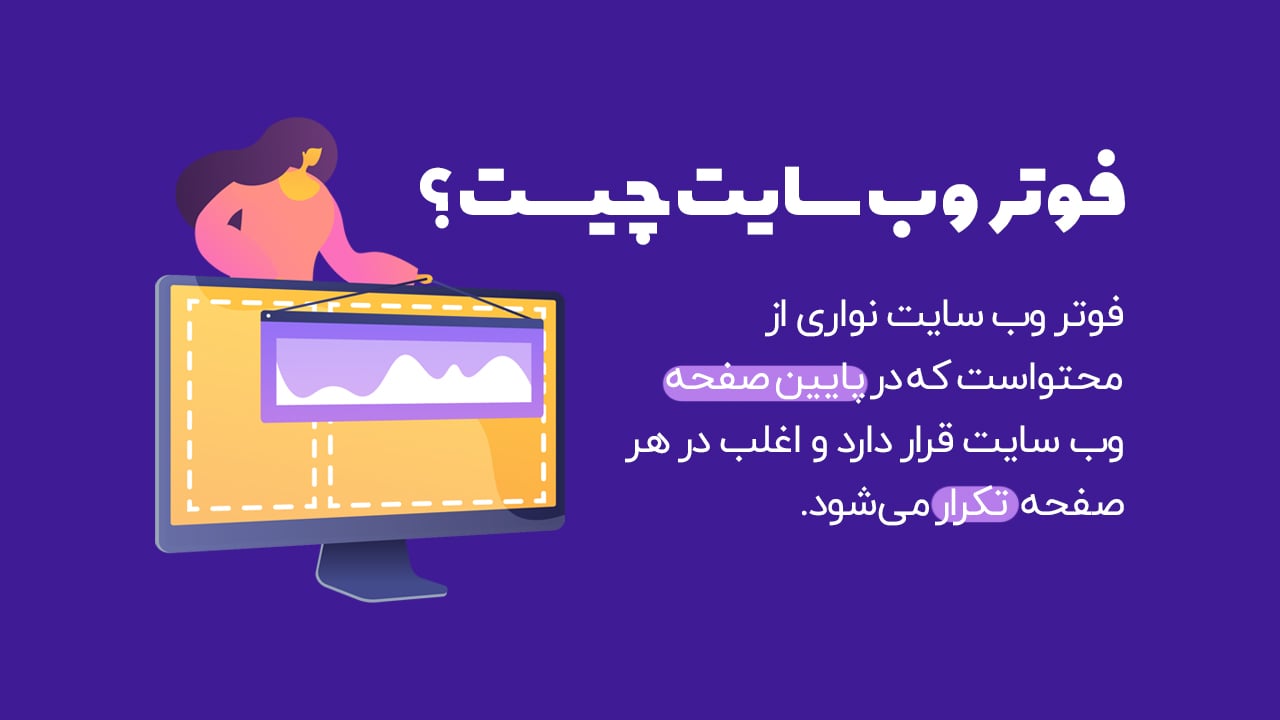 فوتر وب سایت چیست؟
