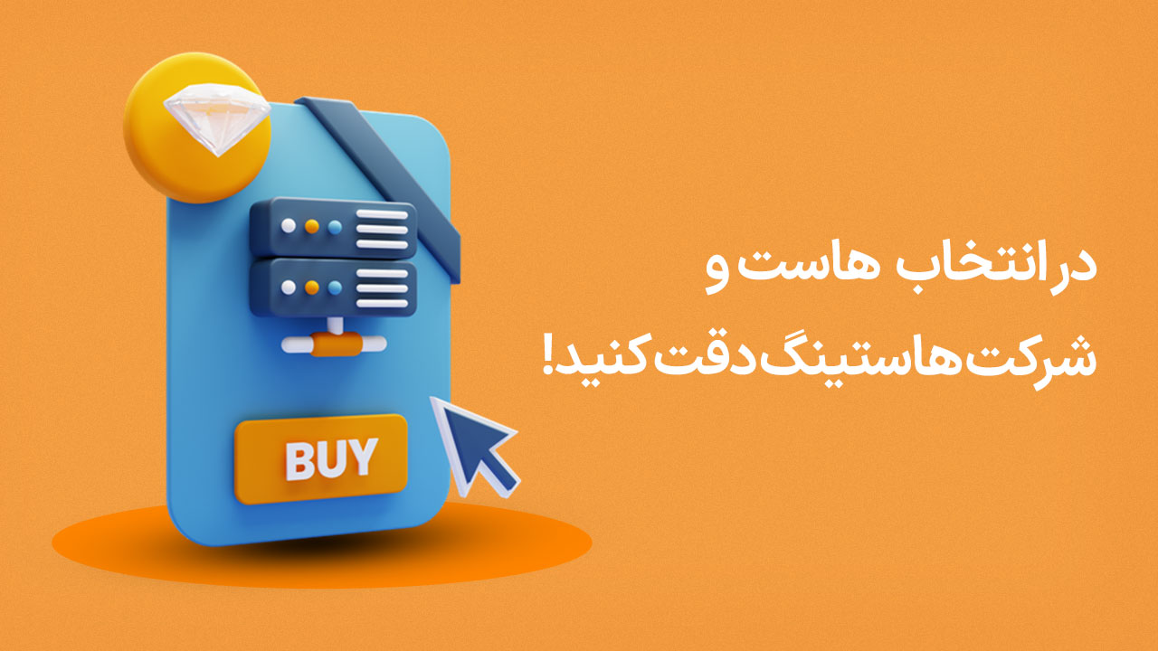 انواع هاستینگ ها