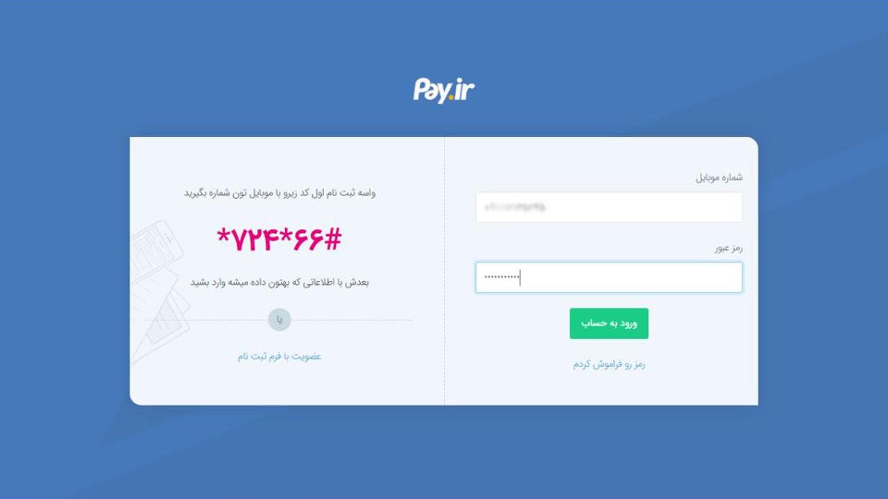 عضویت در pay.ir