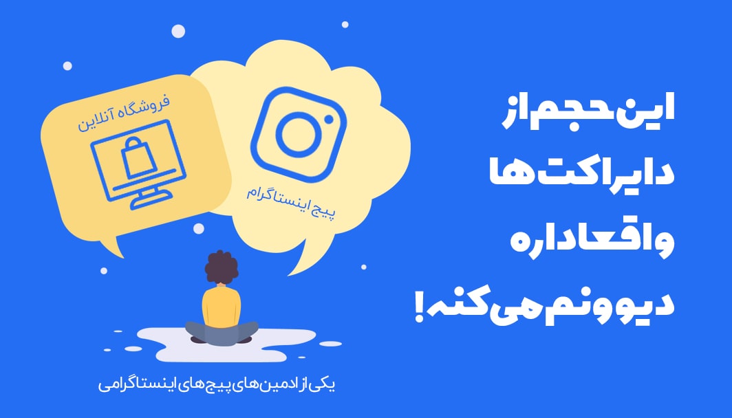 معایب فروش در اینستاگرام