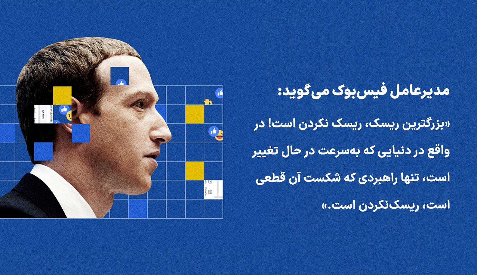 جملات مارک زاکربرگ