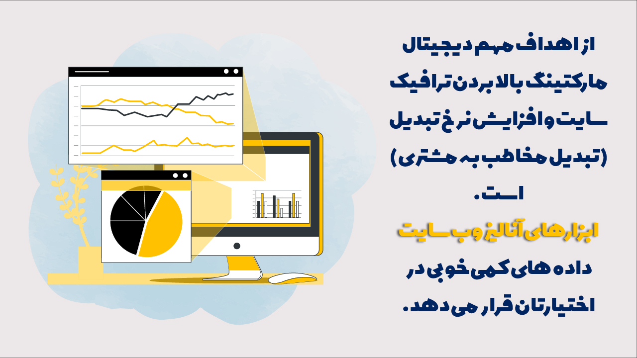 بهینه سازی نرخ تبدیل