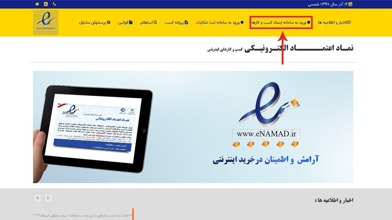 ثبت نام در اینماد