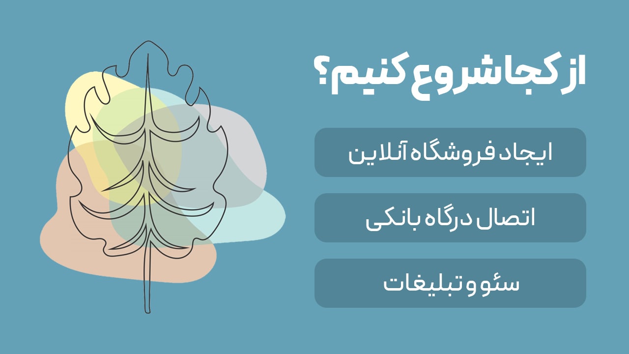 مراحل فروش تیشرت و کالاهای چاپی