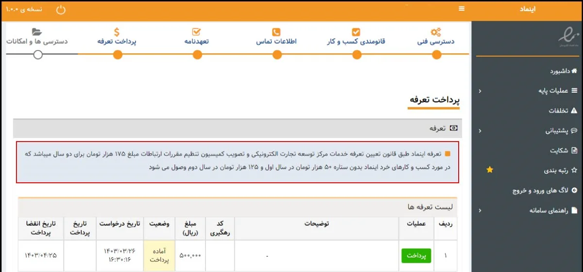 Visual tutorial and screenshots of the E-Namad registration and verification process 8
