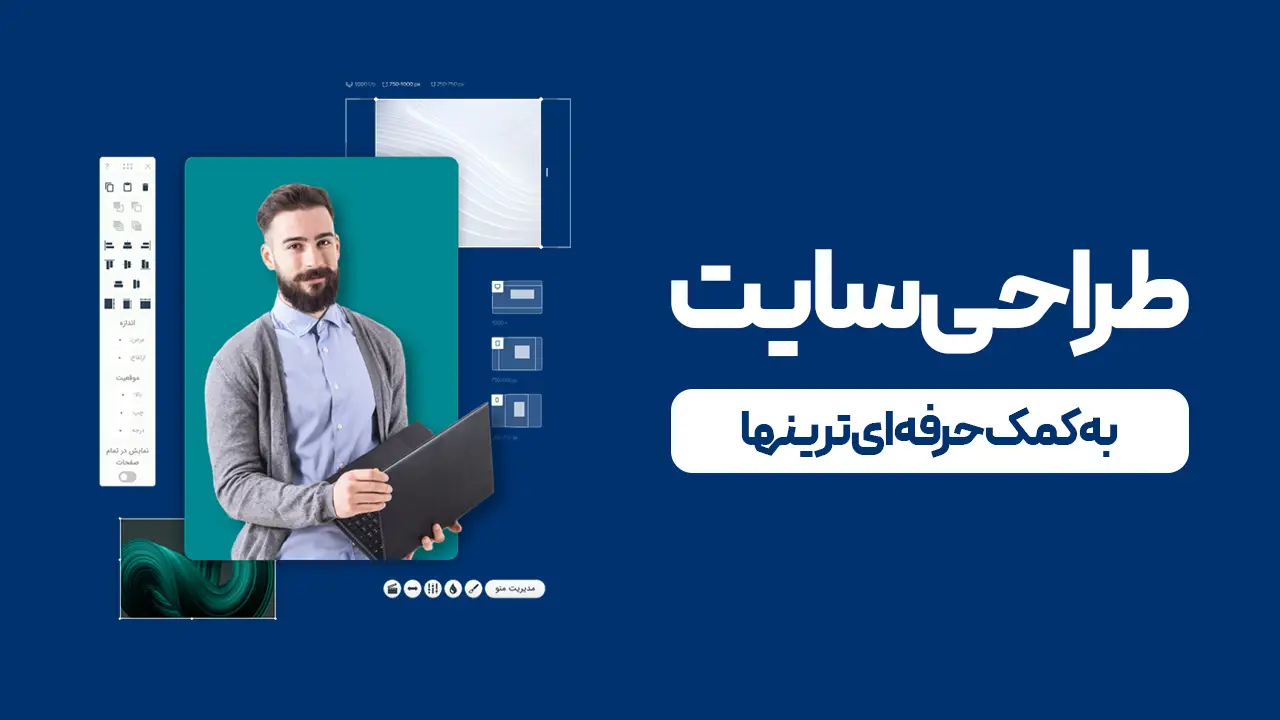 بخش طراحان