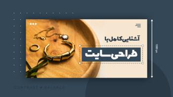 طراحی وب سایت چیست؟ آموزش مراحل طراحی سایت برای افراد مبتدی