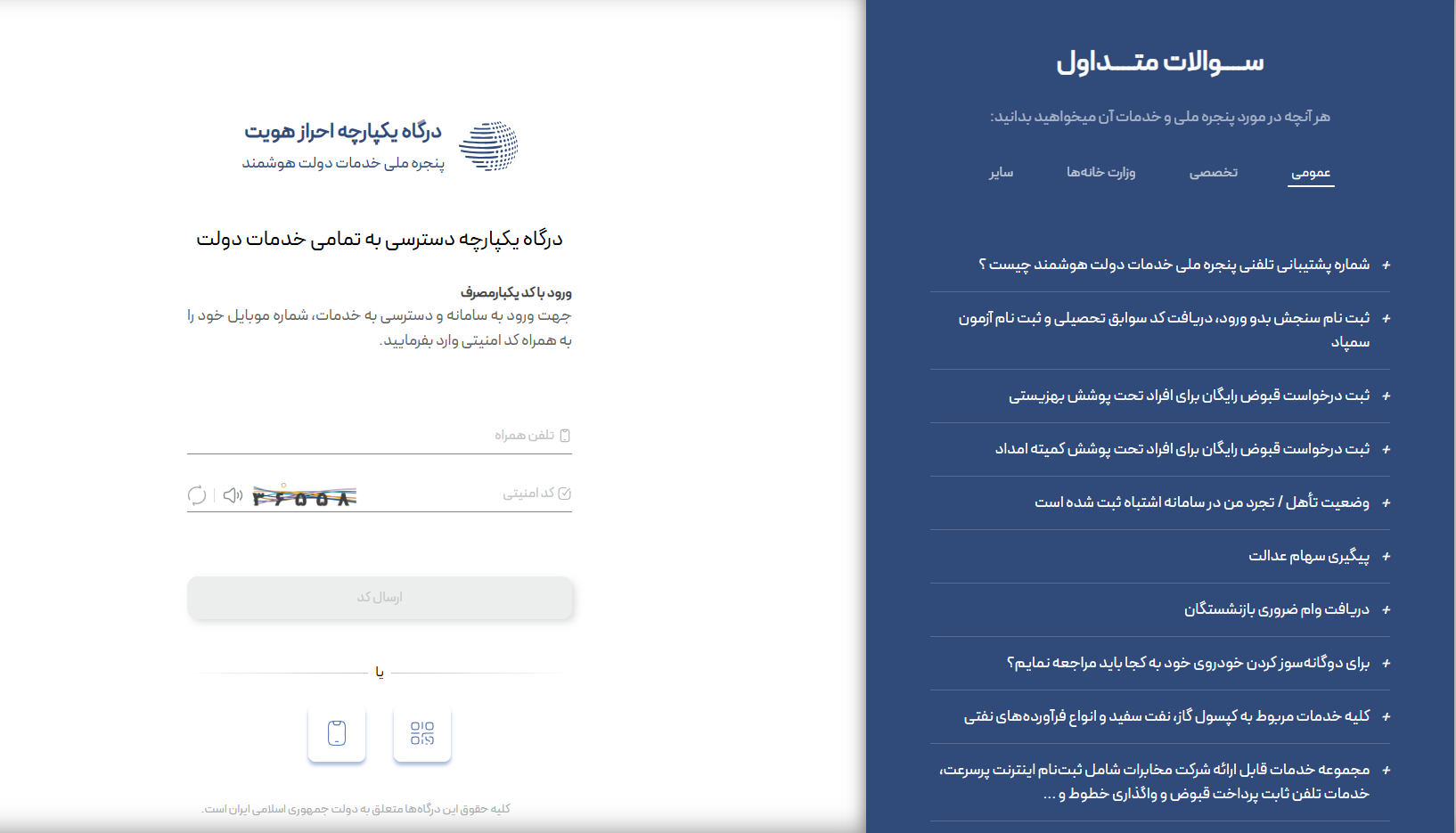 Visual tutorial and screenshots of the E-Namad registration and verification process 2