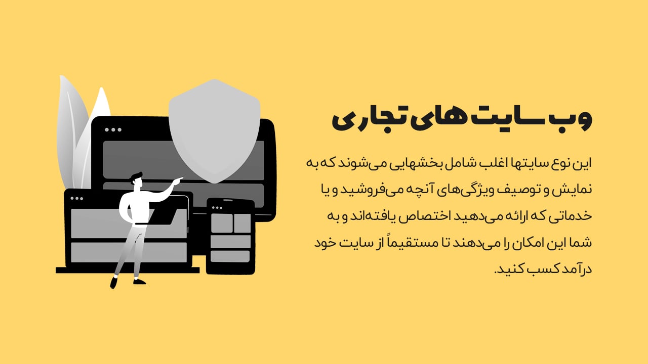 وب سایت تجاری