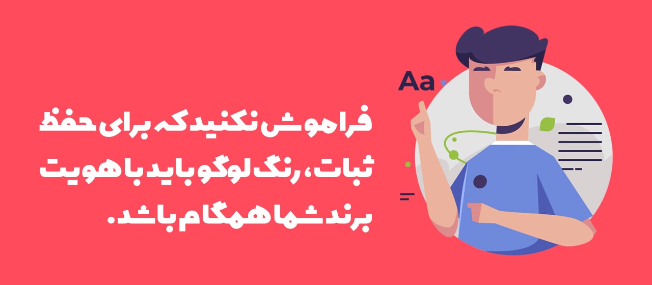 انتخاب رنگ در لوگو