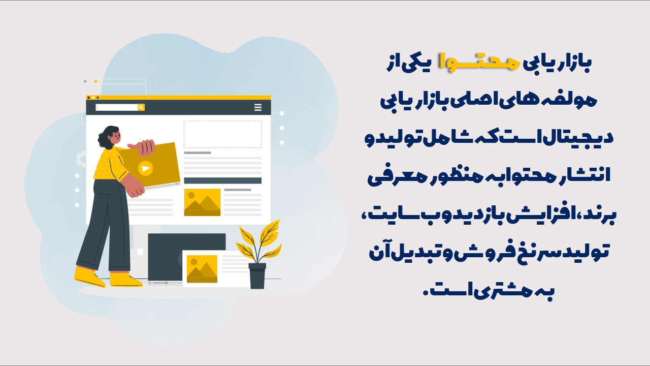 بازازیابی محتوا