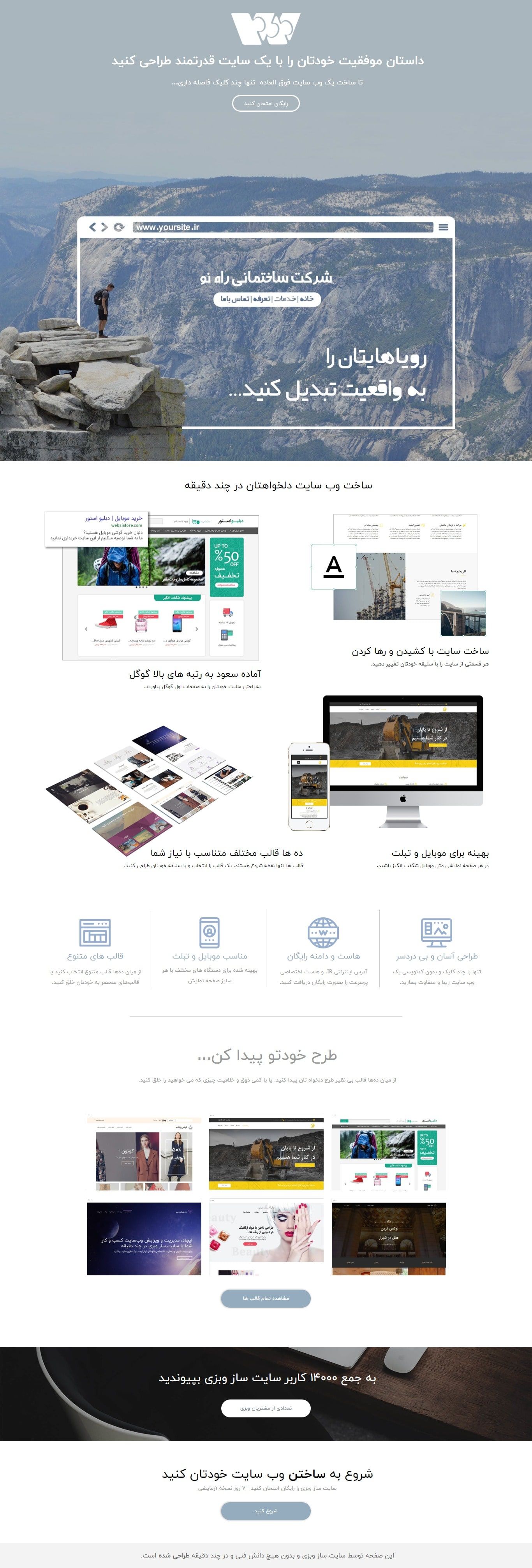 چطور صفحه فرود بسازیم؟