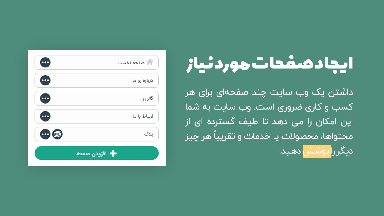 ایجاد صفحات مورد نیاز