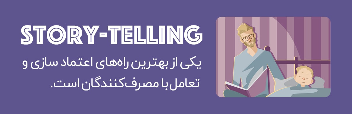 استوری تلینگ چیست