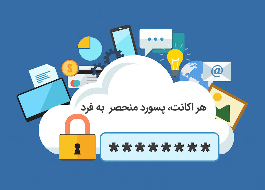 برای هر اکانت، پسورد جداگانه در نظر بگیرید