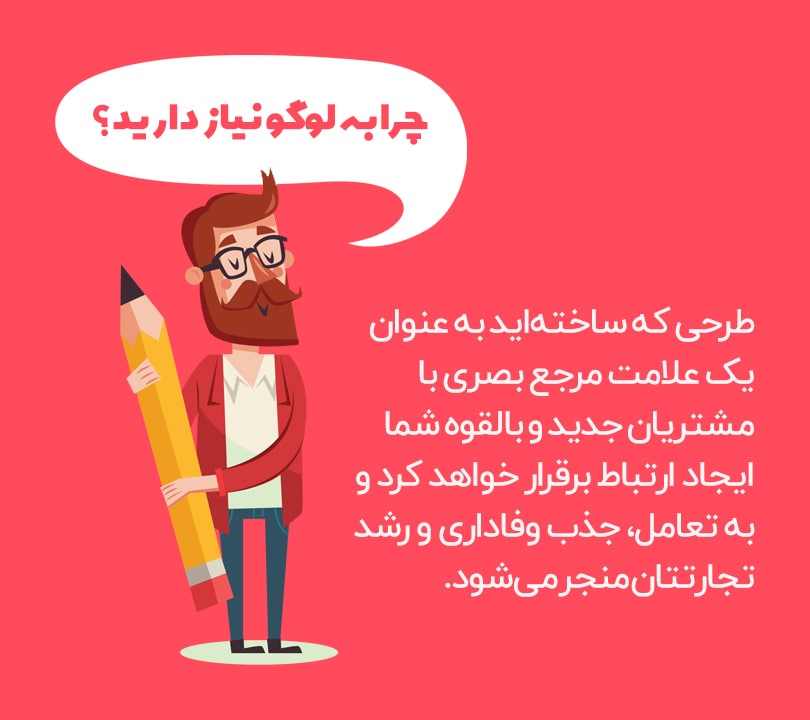 چرا به لوگو نیاز داریم