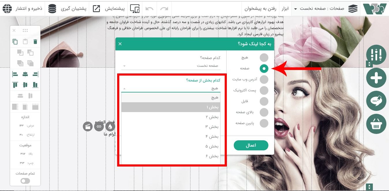 لینک به یک بخش از صفحه